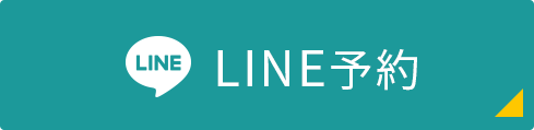 LINE予約